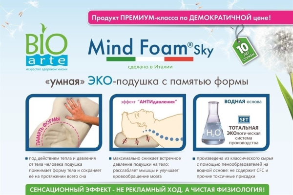 Детская ортопедическая подушка Vefer MindFoam® Sky Ваву