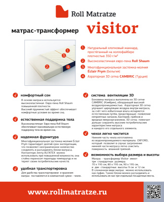 Матрас Rollmatratze Transformer Visitor 9