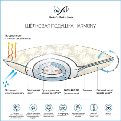 Шeлковая подушка On silk Harmony S низкая плюс / средней упругости