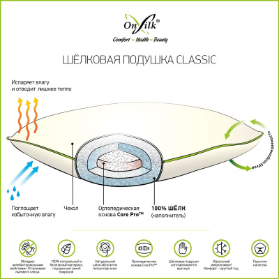 Шeлковая подушка On silk Classic XL высокая / упругая