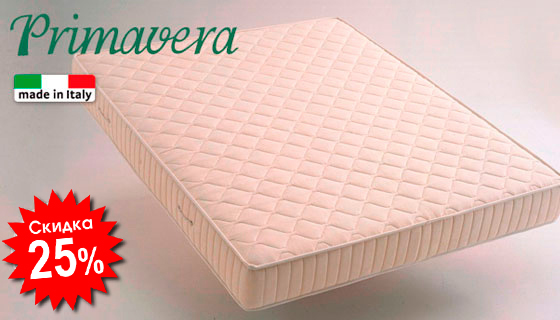 Cкидка в размере 25% на все модели матрасов Primavera! Cкидка в размере 25% на все модели матрасов Primavera!