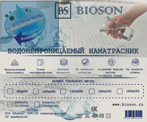 Наматрасник BioSon "Aqua Stop" с резинкой по углам